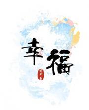 幸福倍增是什么意思