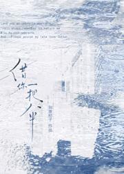 借你一把伞故事