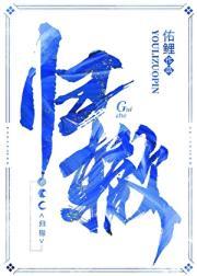 归咎的读音是什么意思