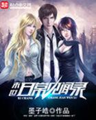 末日的日常生活