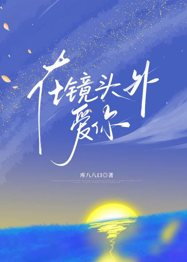 在镜头下用英语怎么说