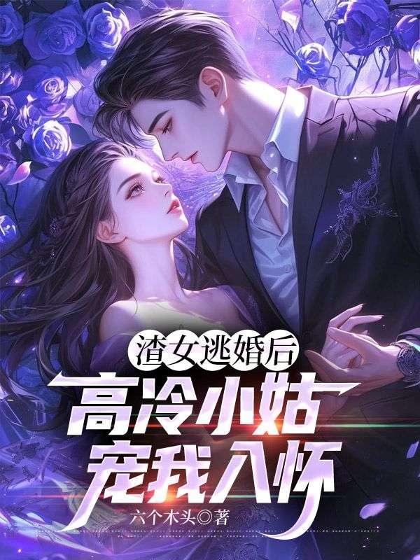 画堂春笔趣阁楚颜未起宁