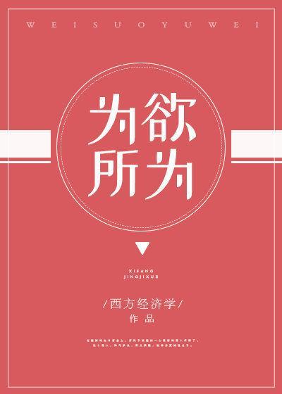 为所欲为的英文