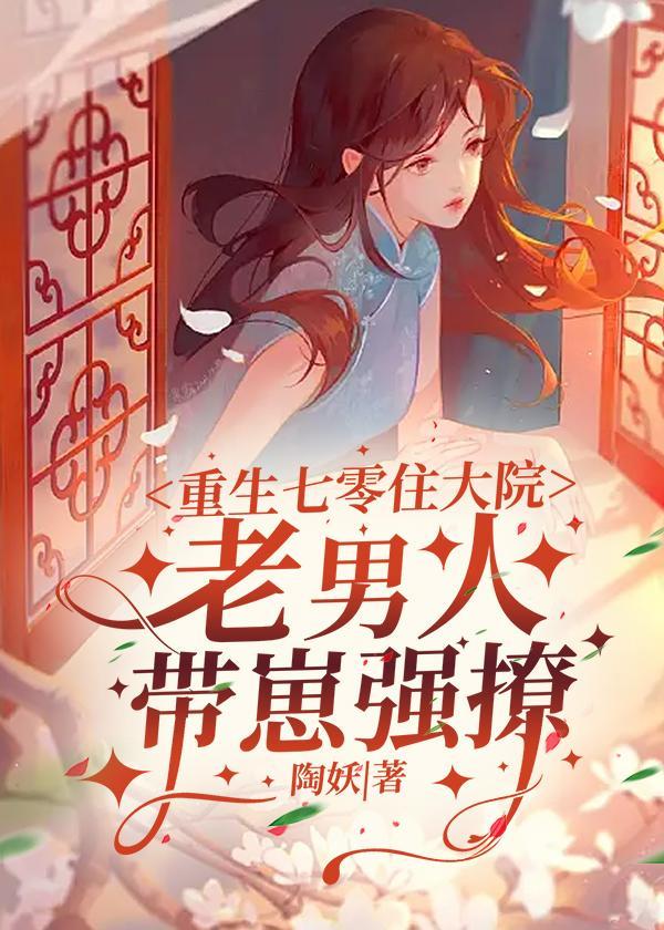 重生七零住大院
