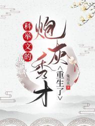 科举文的炮灰秀才重生了无防盗