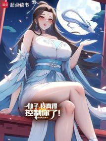 仙子在上裴婉舒笔趣阁