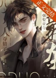 人夺错了讲的什么