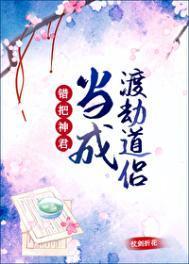 错把神君当成渡劫道侣免费笔趣阁