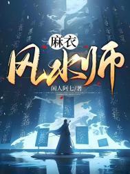 麻衣风水师柳月如最后和谁在一起了