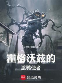 霍格沃兹的迷雾之主笔趣阁