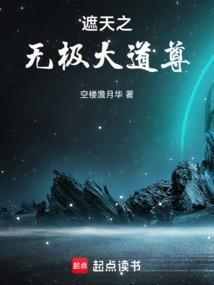 遮天之无上天尊