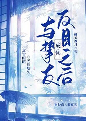 好友反目成仇感悟