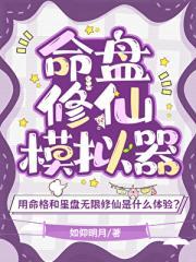 修仙模拟器命运之子修什么功法