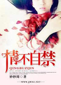 情难自禁(高干)电影