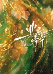 今已亭亭如盖矣的意思