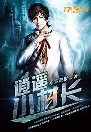 逍遥小村长陈楚柳冰冰最新章节