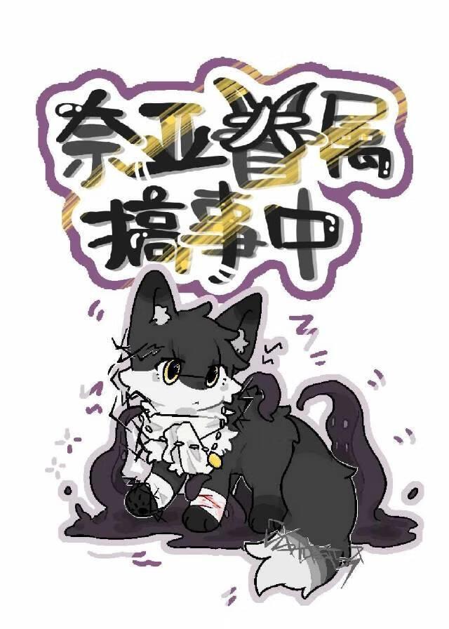 克苏鲁奈亚子本体