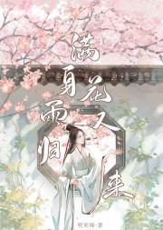 满身花雨又归来表达的情感