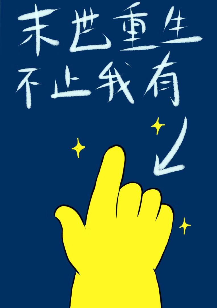 末世重生金手指女主文