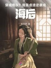 穿成炮灰后我靠沙雕