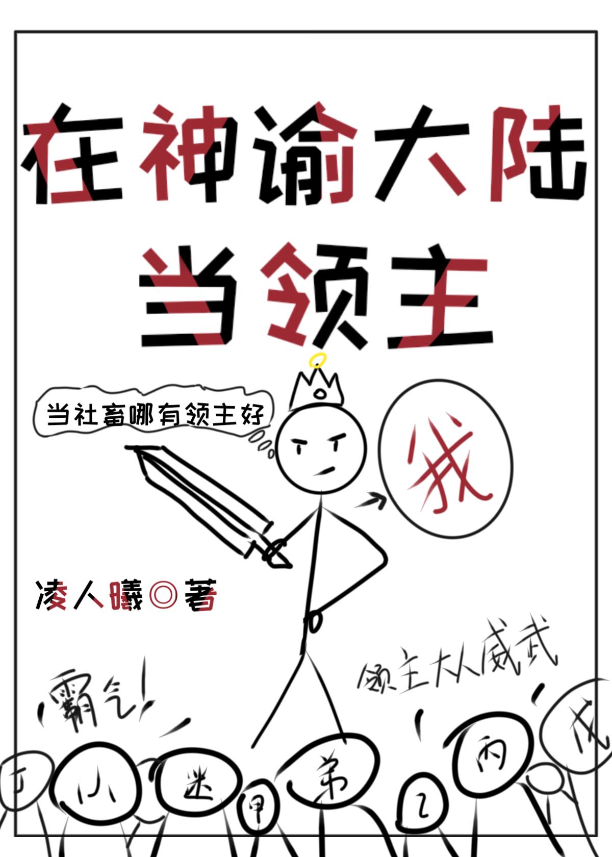 我在神谕大陆当领主漫画