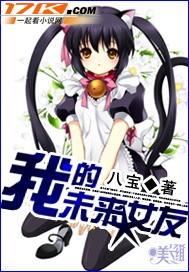 我的未来女友漫画