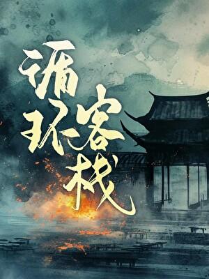 循环房间游戏攻略