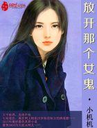 放开那个女巫全文阅读