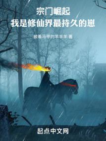 仙道巨擘从破落宗门开始 第733章