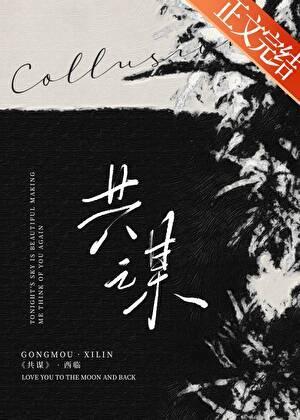 共谋共建共治共享