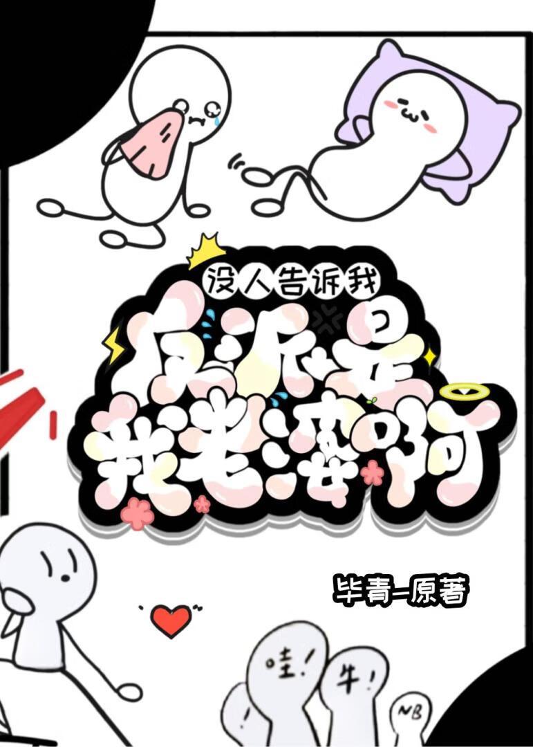 联姻对象竟是我初恋