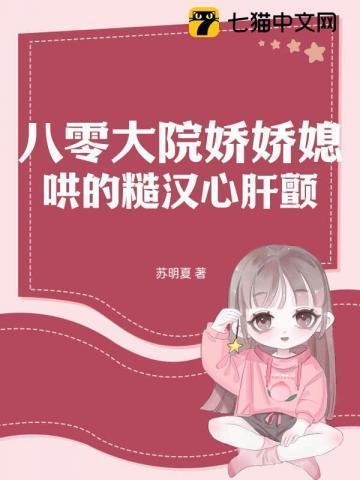 八零年代大院养女