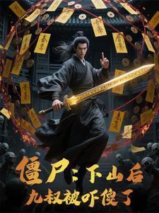 开局推演八奇技最新章节列表