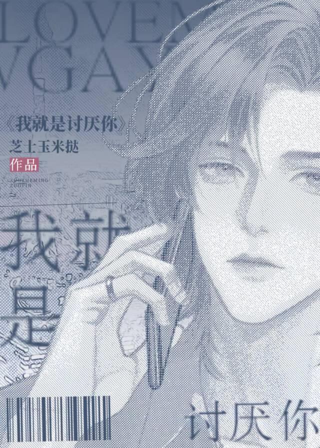 我就是讨厌你表情包