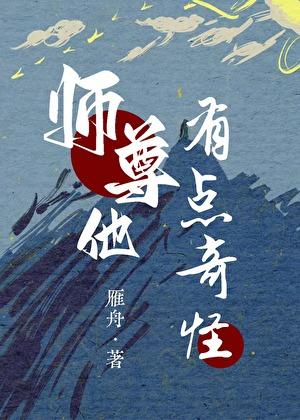 师尊他有点甜