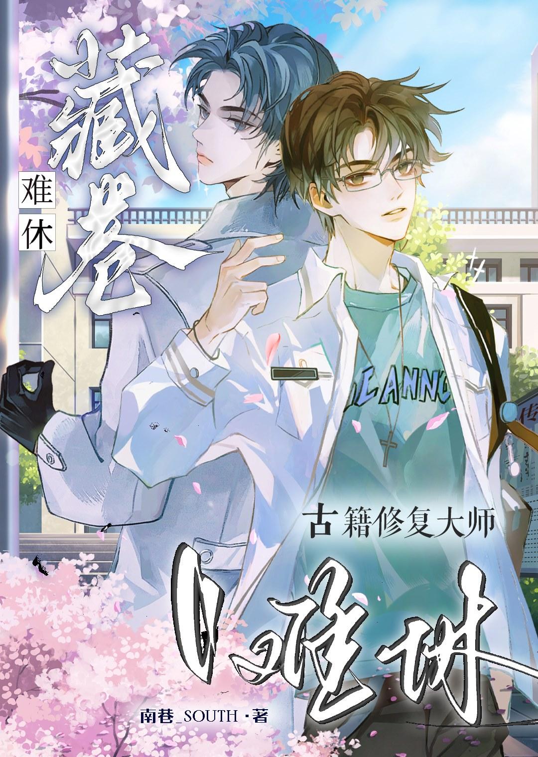 古籍修复师有什么要求