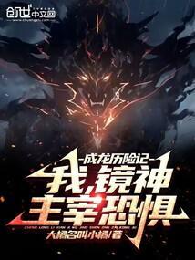 主宰恐惧在线阅