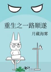 重生之一路顺遂TXT全文免费阅读