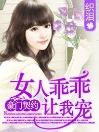 女人乖乖让我宠全文阅读