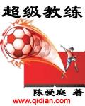 超级教练学员版官方免费