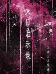 末日启示录1.9完整汉化攻略