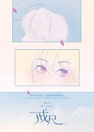 戒尺的标准尺寸