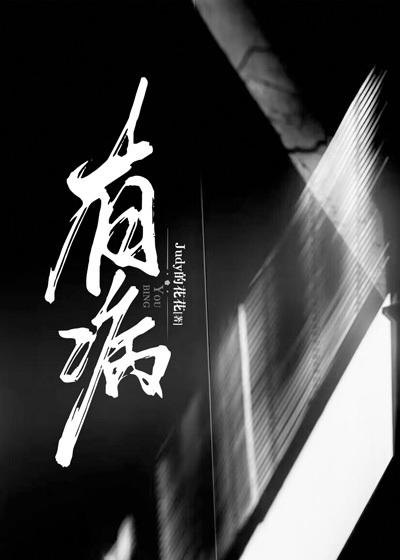 有病吃糖by生为红蓝