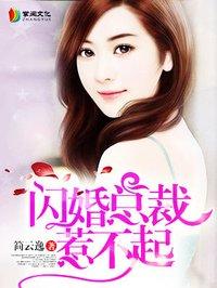 闪婚老公惹不起