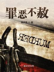 罪恶不赦是成语么吗