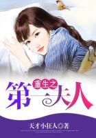 重生之第一夫人顾汀全文阅读