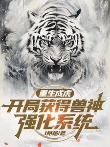 重生成神兽的大全