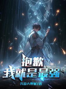 我就是最强的英文