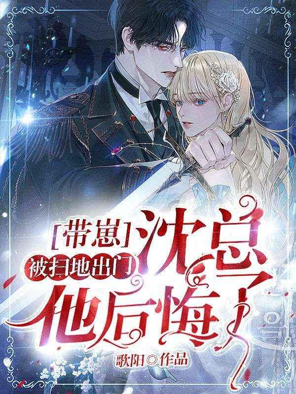 沈总他后悔了百度