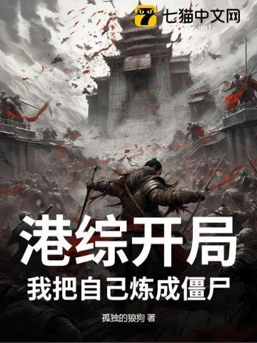 港综开局我为魔笔趣阁